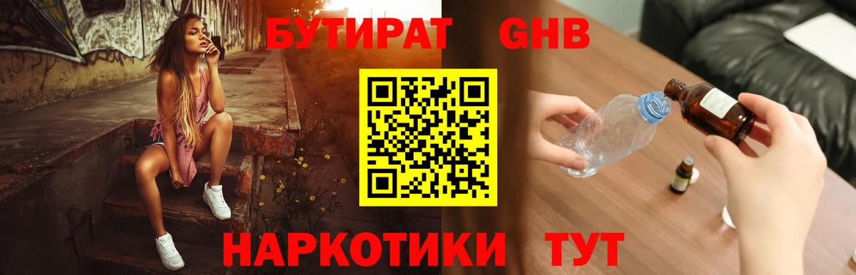Бутират GHB Елабуга