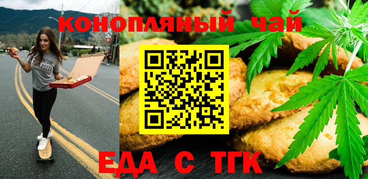 Печенье с ТГК марихуана  Вход с VPN  Елабуга 