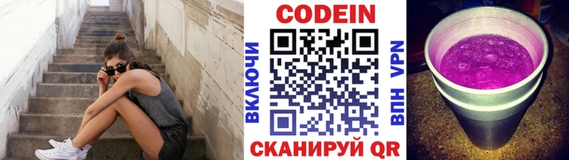 Кодеиновый сироп Lean напиток Lean (лин) OMG онион Елабуга
