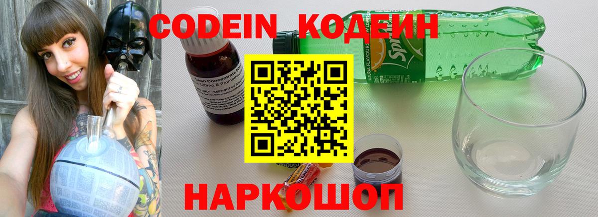 Кодеиновый сироп Lean напиток Lean (лин) Елабуга