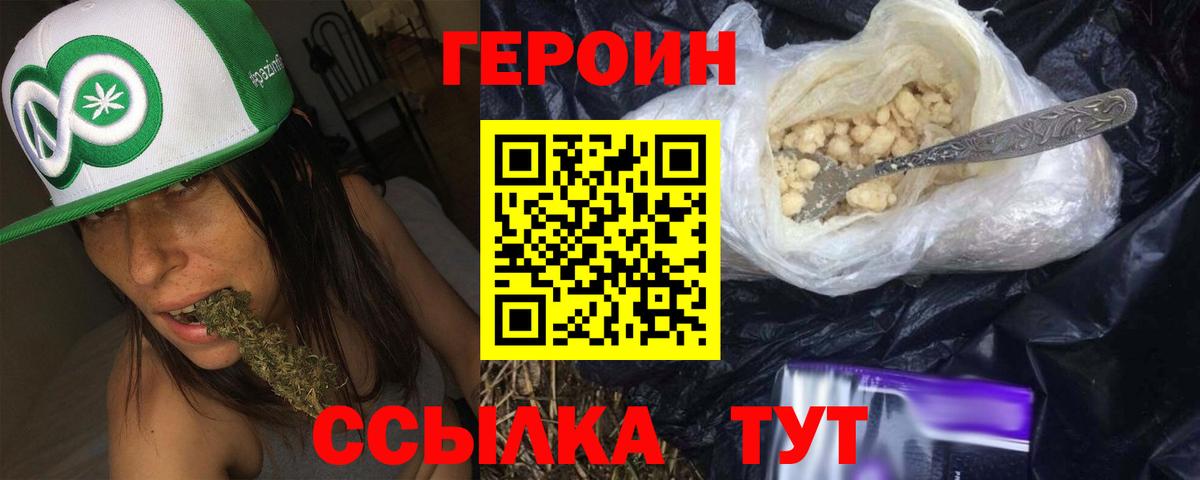 ГЕРОИН гречка Елабуга