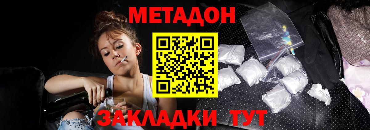 МЕТАДОН methadone  МЕТАДОН VHQ  Вход с VPN  Елабуга 