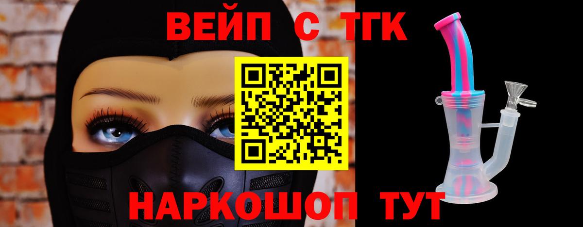 ТГК вейп с тгк  Вход с VPN  ТГК жижа  ОМГ ОМГ ССЫЛКА  Елабуга 